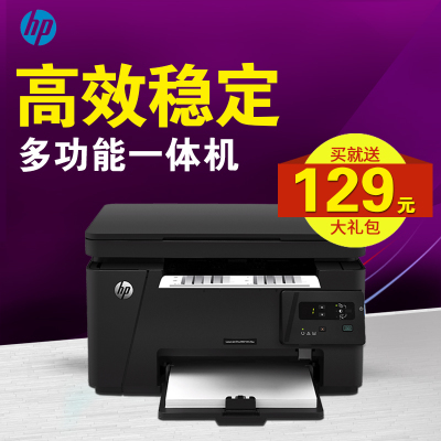 惠普HP 1136/125A激光打印机一体机 家用办公的得力助手